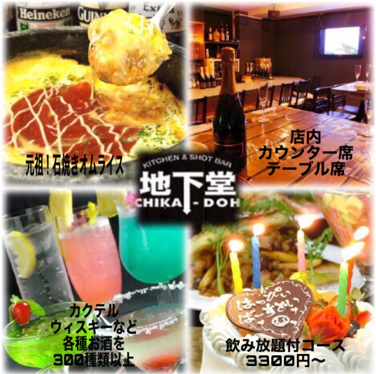 KITCHEN &SHOT BAR 地下堂