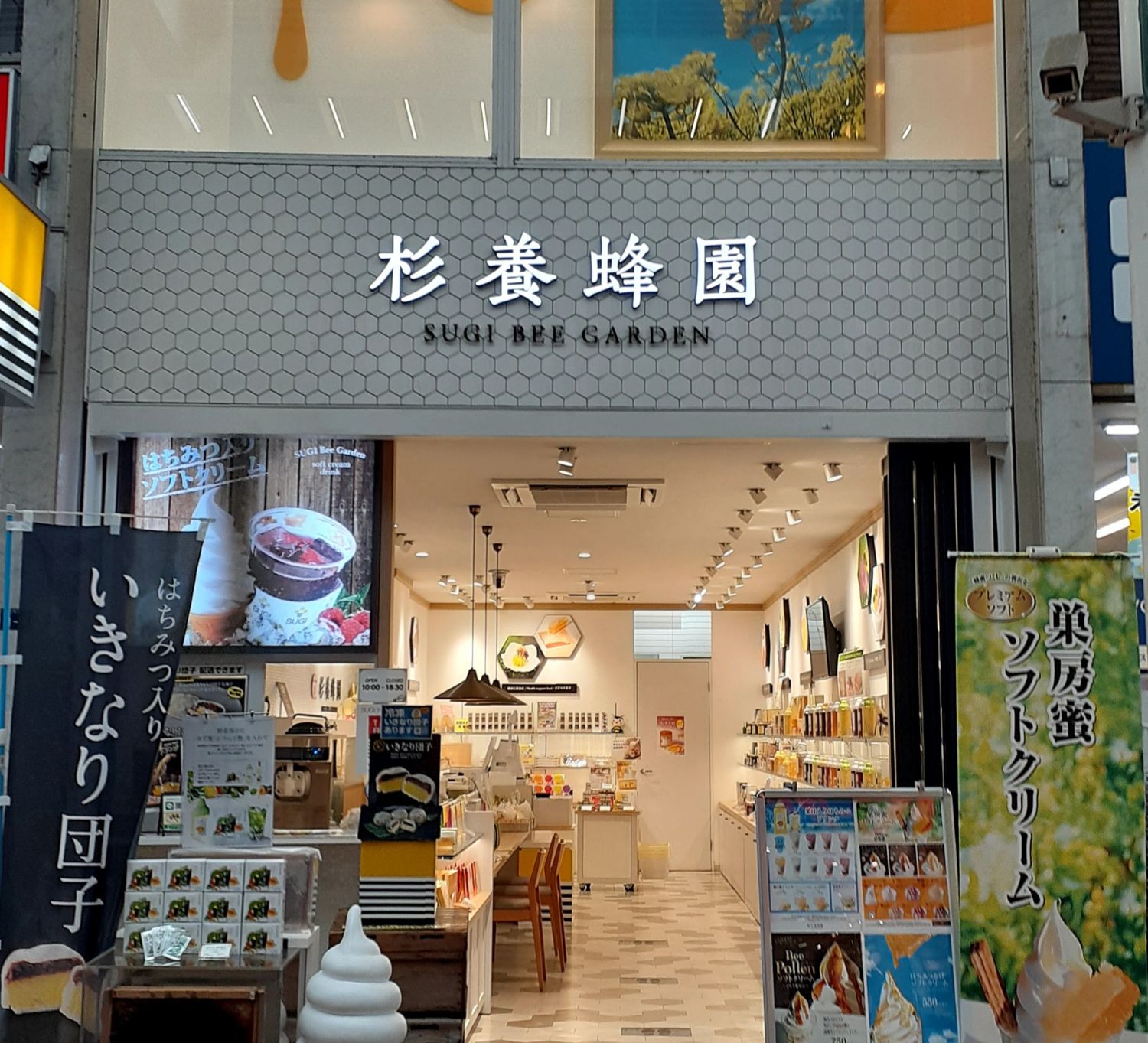 杉養蜂園　神戸元町店
